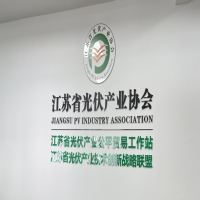 江苏光伏产业协会拜访记
