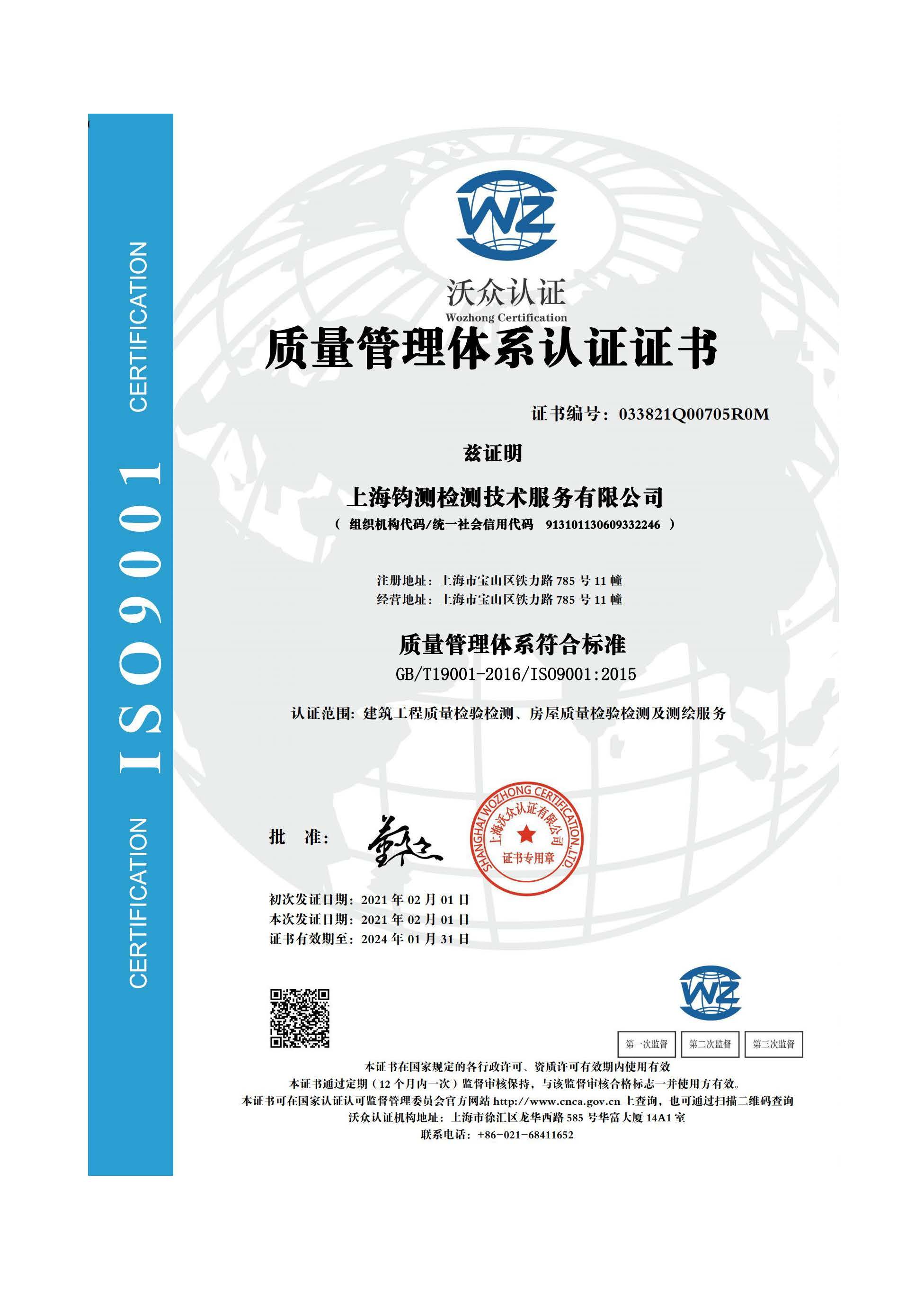 质量管理体系认证证书