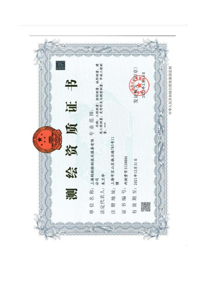 测绘资质证书